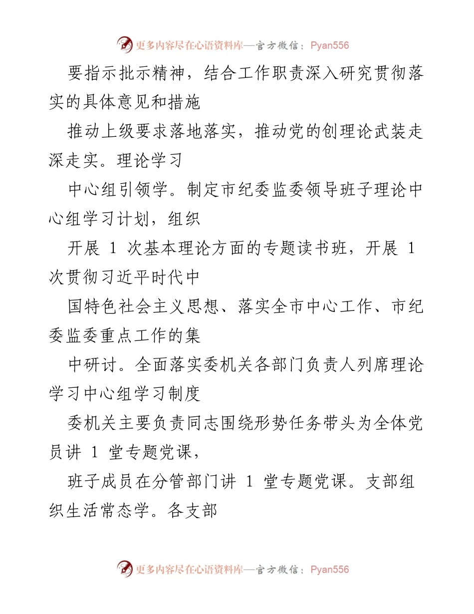 [工作总结] 学习型机关创建行动 - 加强理论与业务学习，提升纪检监察干部素养.docx_第2页