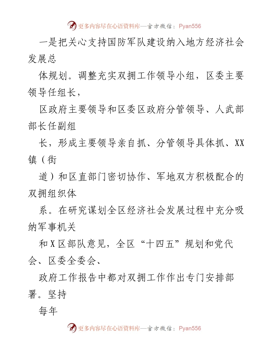 [工作总结] 双拥模范城创建 - 双拥模范城创建工作总结与成效分析.docx_第2页