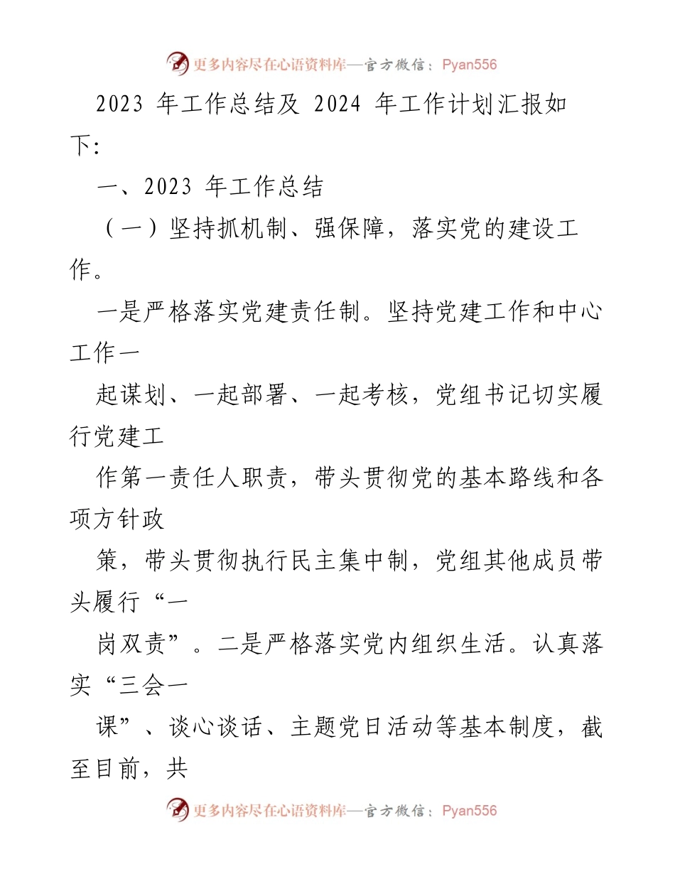 [工作总结] 县机关后勤服务中心 - 2023年工作总结及2024年工作计划.docx_第2页