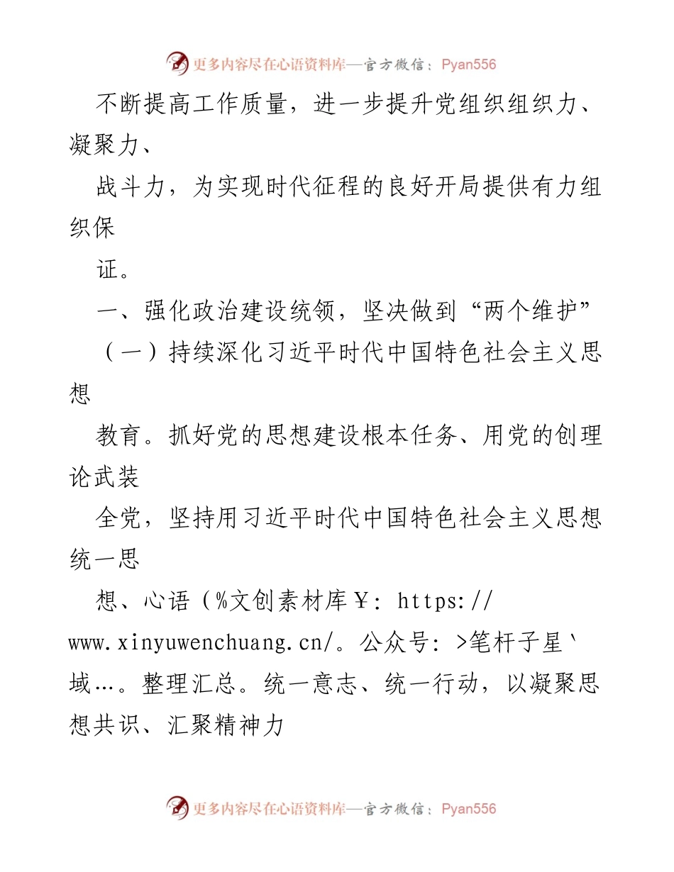 [工作总结] 基层党建 - 2023年基层党建工作思路与重点任务.docx_第2页