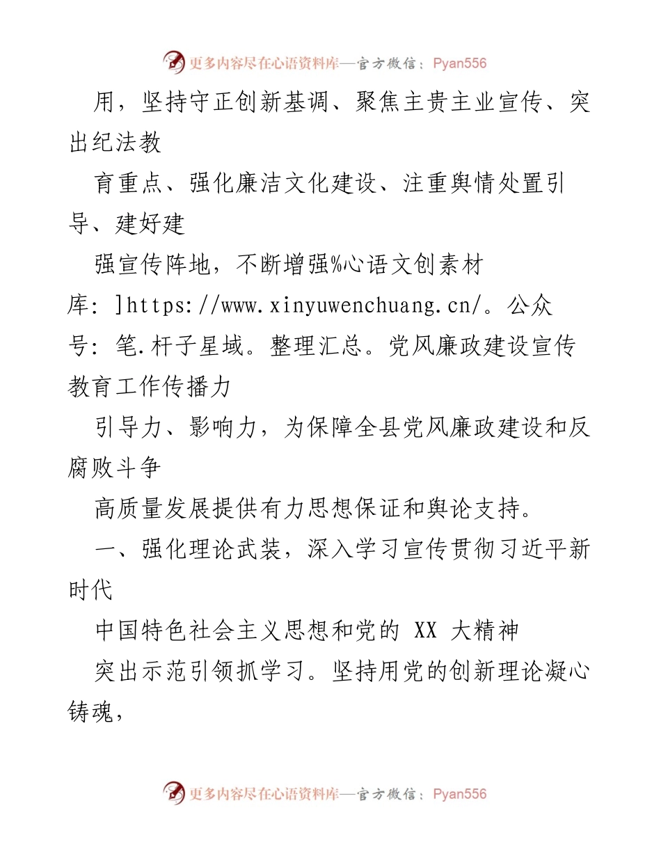 [工作总结] 县党风廉政建设 - 2023年县党风廉政建设宣传教育工作要点.docx_第2页