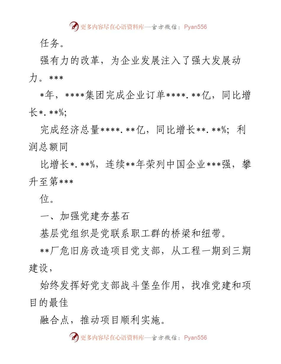 [工作总结] 国企改革 - XX集团深化改革三年行动综述与成效分析.docx_第2页