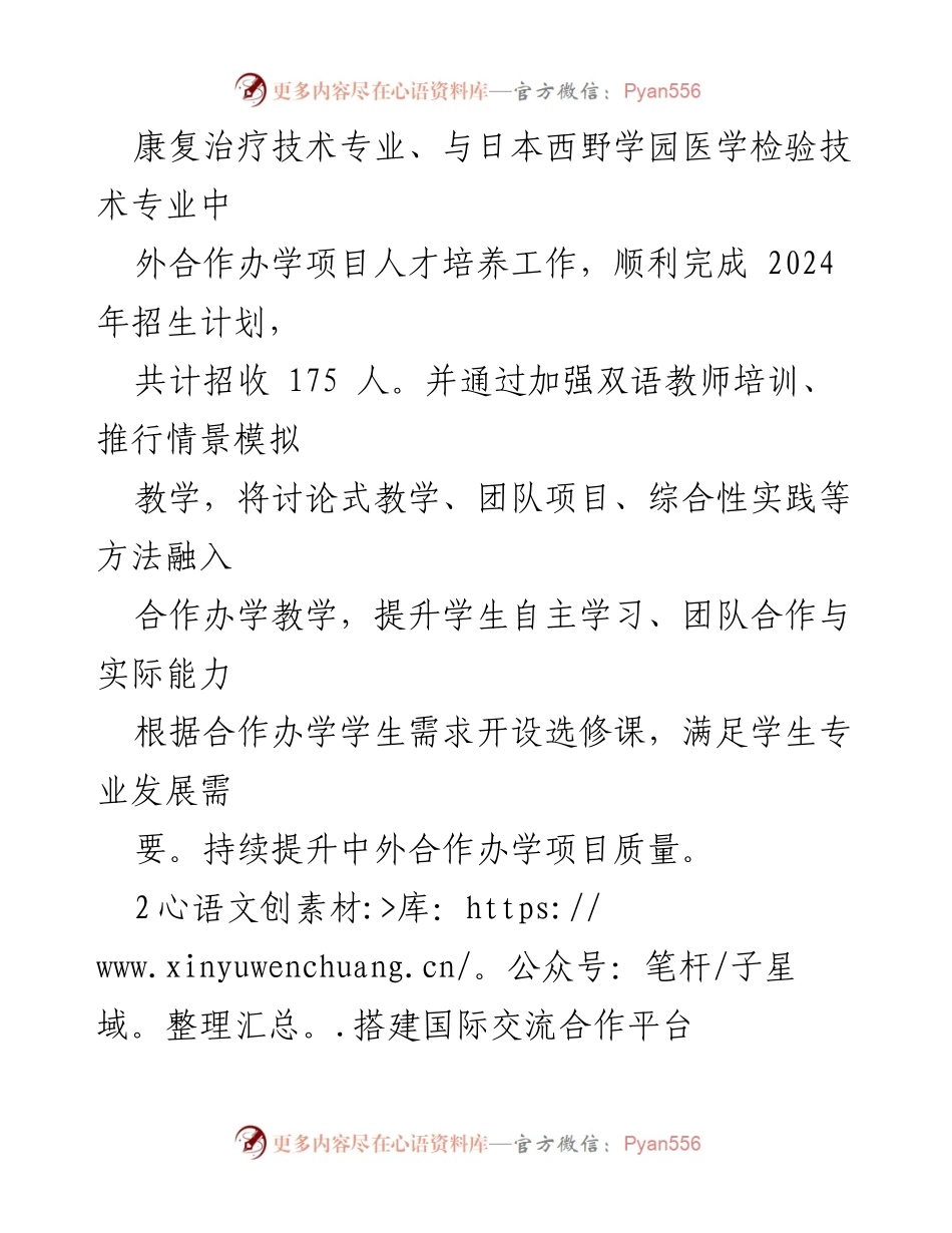 [工作总结] 国际教育部 - 2024年国际教育部工作总结与2025年工作规划.docx_第2页