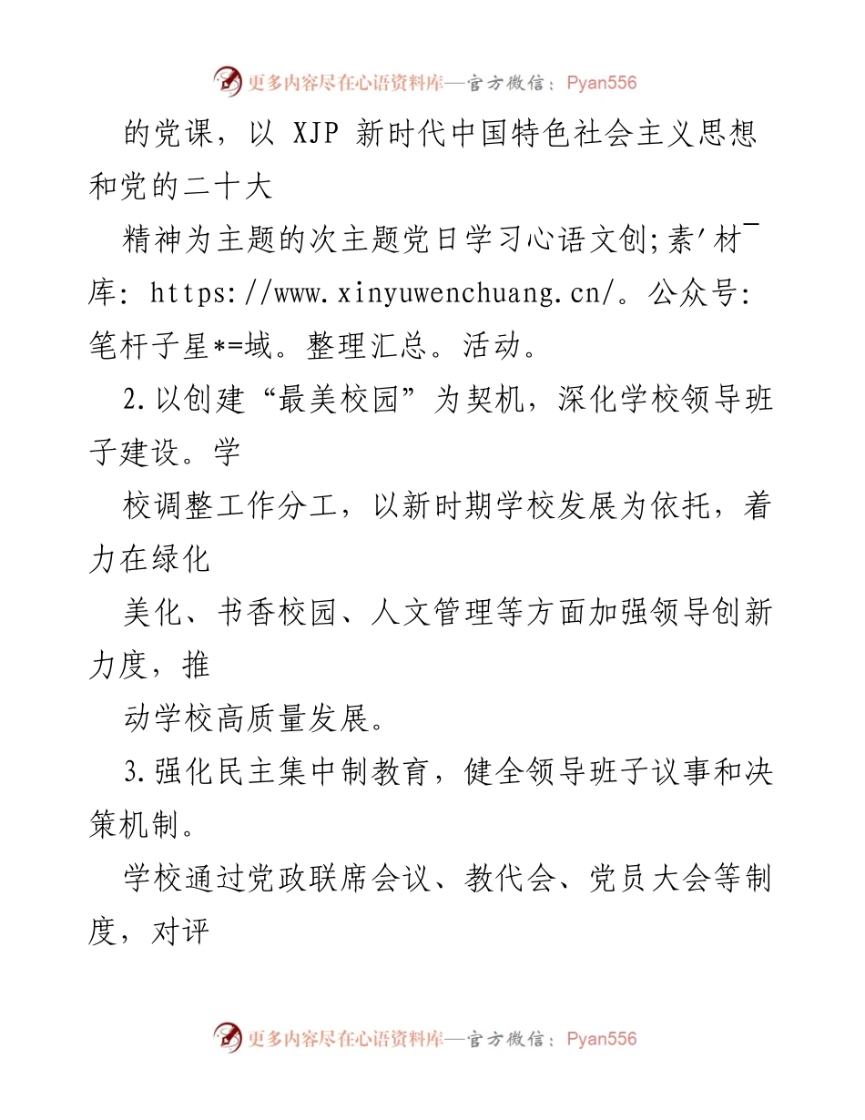[工作总结] 学校 - 2023年第一季度党建工作总结.docx_第2页