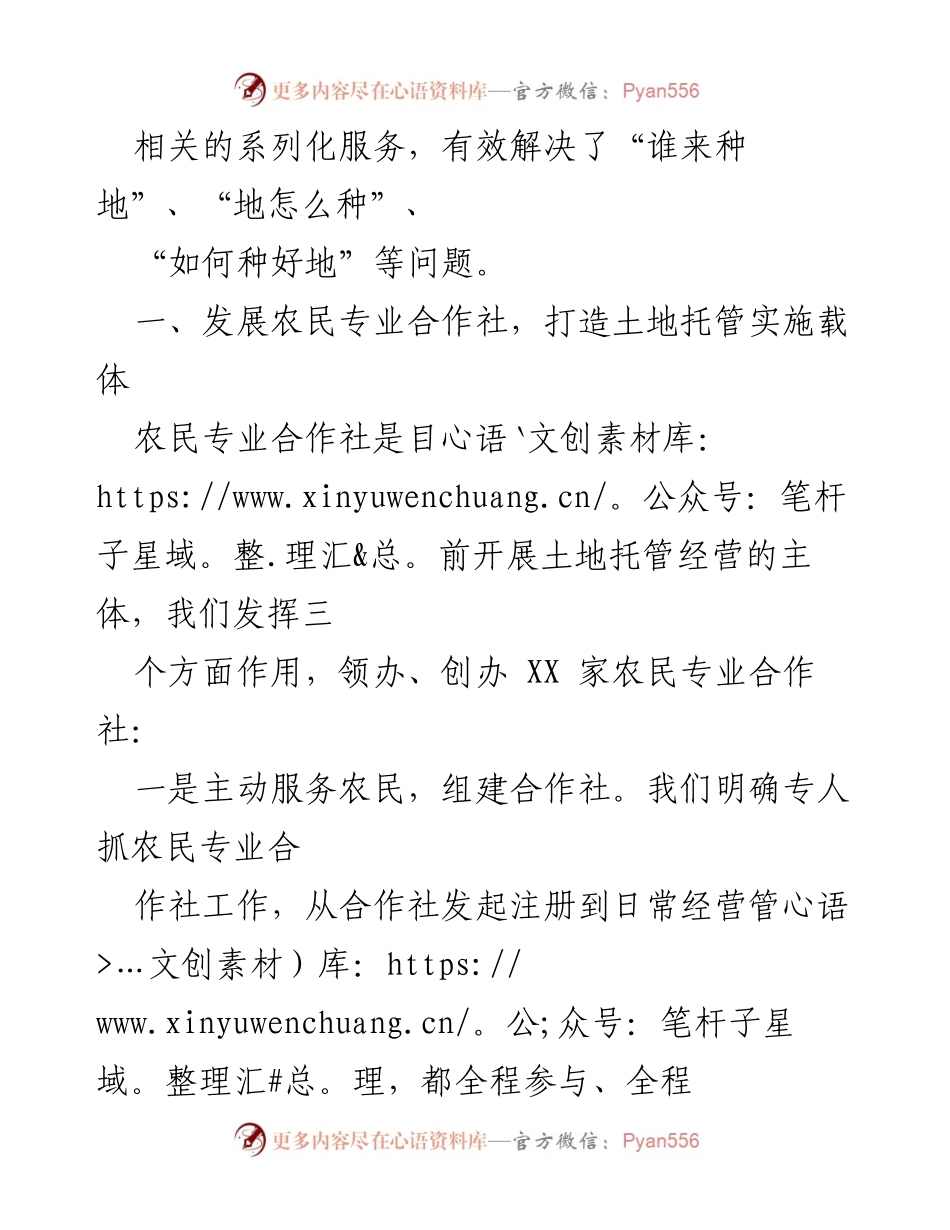 [工作总结] 土地托管工作推进 - 县供销合作社土地托管工作经验总结.docx_第2页