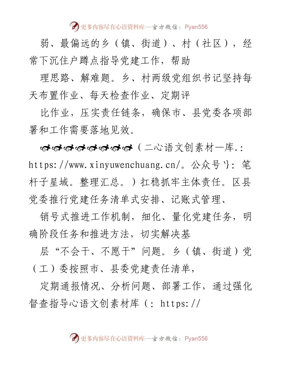 [工作总结] 基层党建 - XX市基层党建工作推进总结.docx_第2页