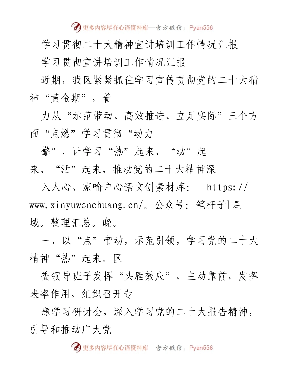 [工作总结] 学习贯彻党的二十大精神 - 学习贯彻二十大精神的培训工作情况汇报.docx_第1页