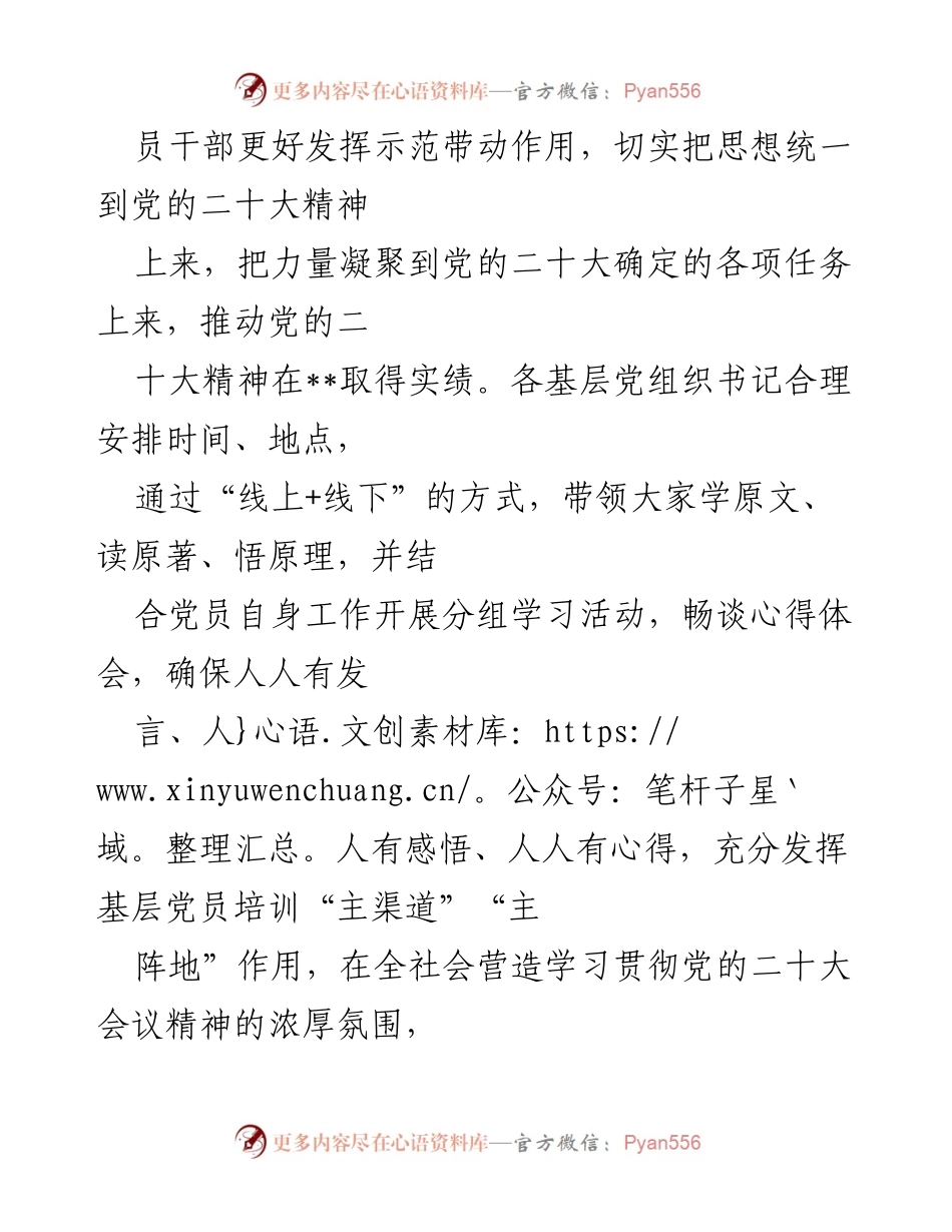 [工作总结] 学习贯彻党的二十大精神 - 学习贯彻二十大精神的培训工作情况汇报.docx_第2页