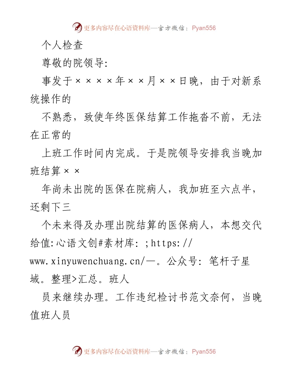 [工作总结] 医院管理 - 年终医保结算工作失误检讨与反思.docx_第1页