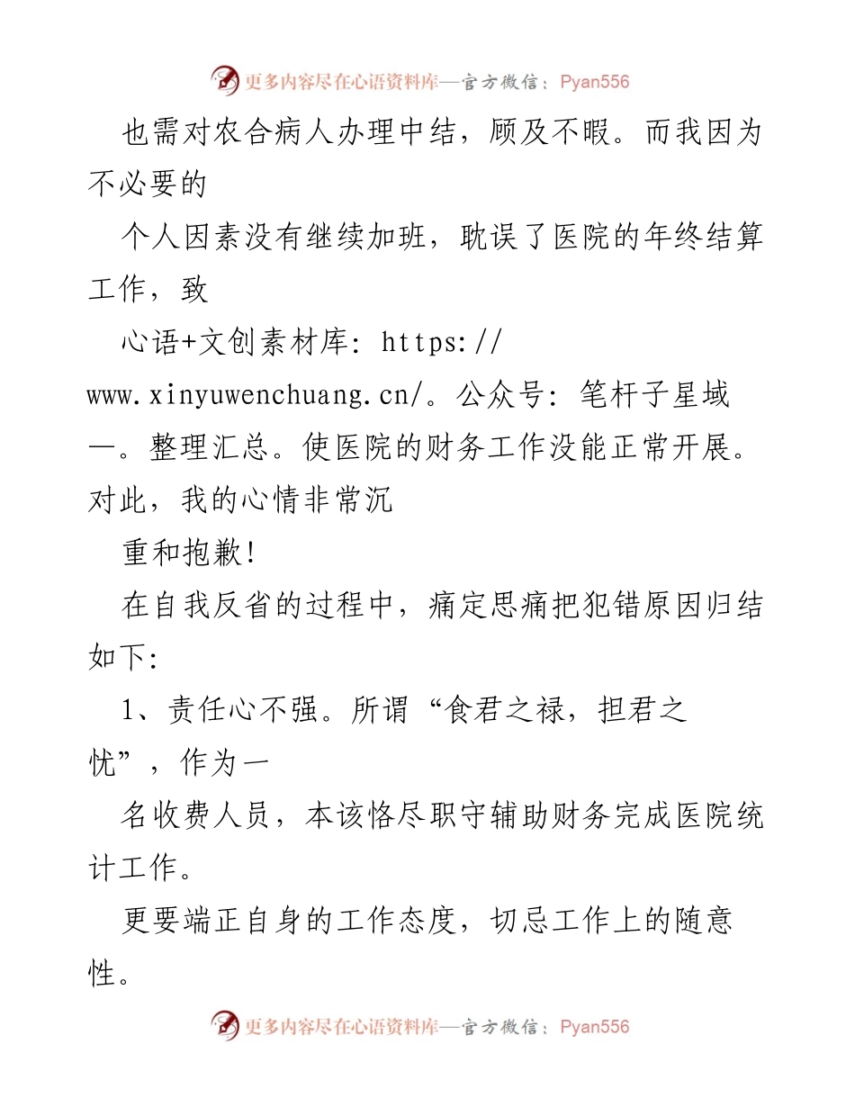 [工作总结] 医院管理 - 年终医保结算工作失误检讨与反思.docx_第2页