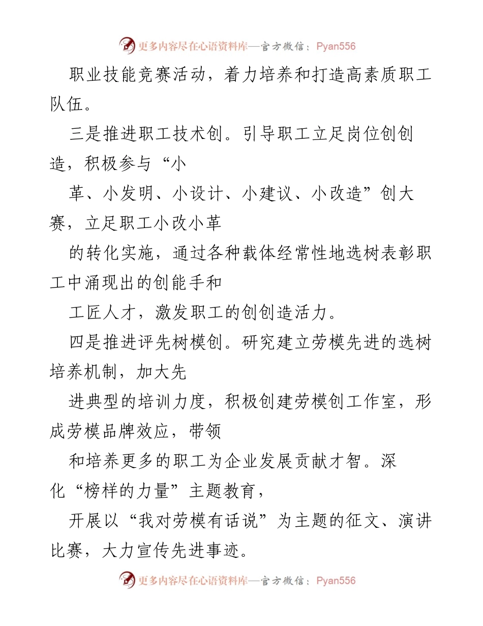 [工作总结] 国企工会 - 2022年度国企工会工作思路与措施.docx_第2页