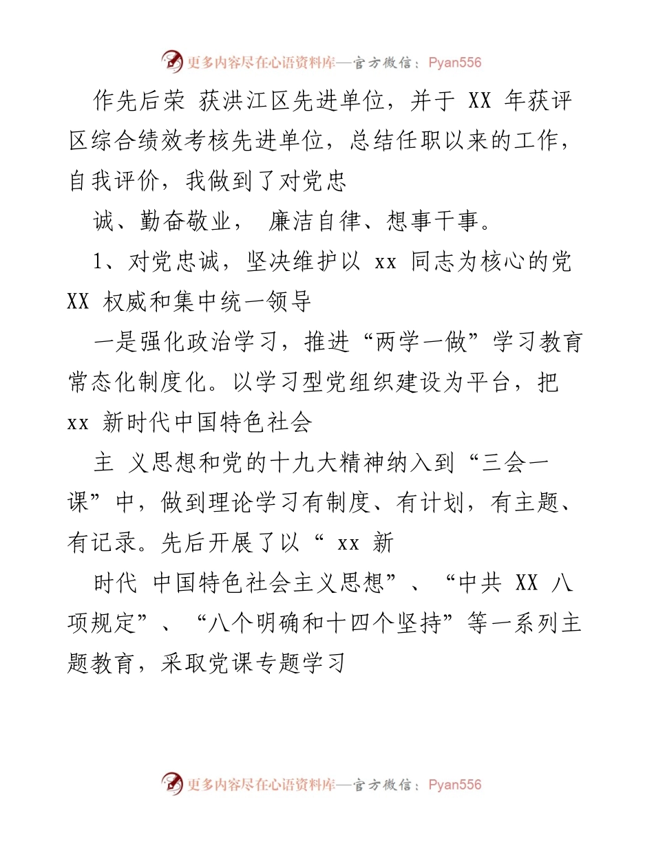 [工作总结] 城市管理执法大队 - 党员领导干部政治建设自我检查与工作成效报告.docx_第2页