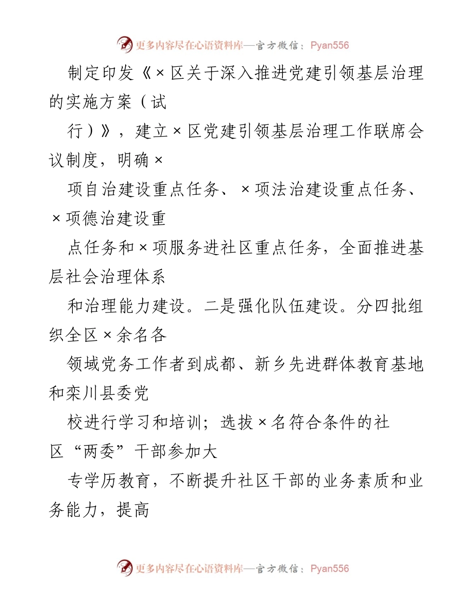 [工作总结] 基层治理 - 党建引领基层治理工作推进情况报告.docx_第2页