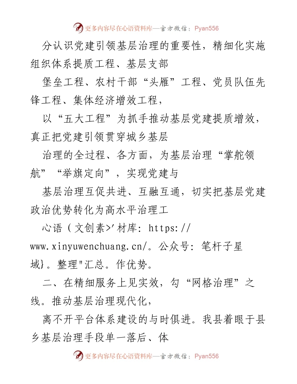 [工作总结] 基层治理 - 党建引领下的基层治理工作汇报.docx_第2页
