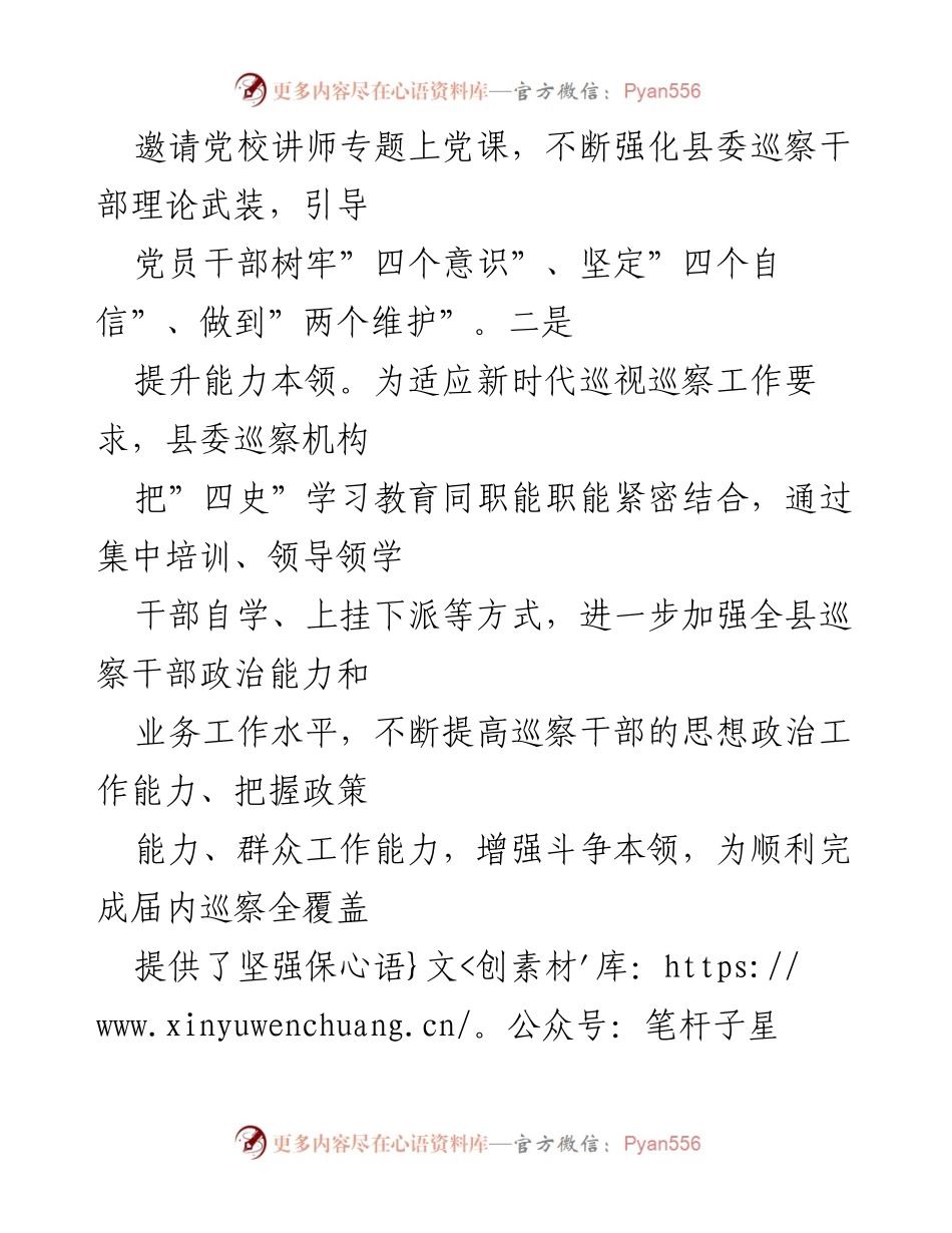 [工作总结] 县委巡察工作 - 2021年县委巡察工作总结与2022年工作要点.docx_第2页