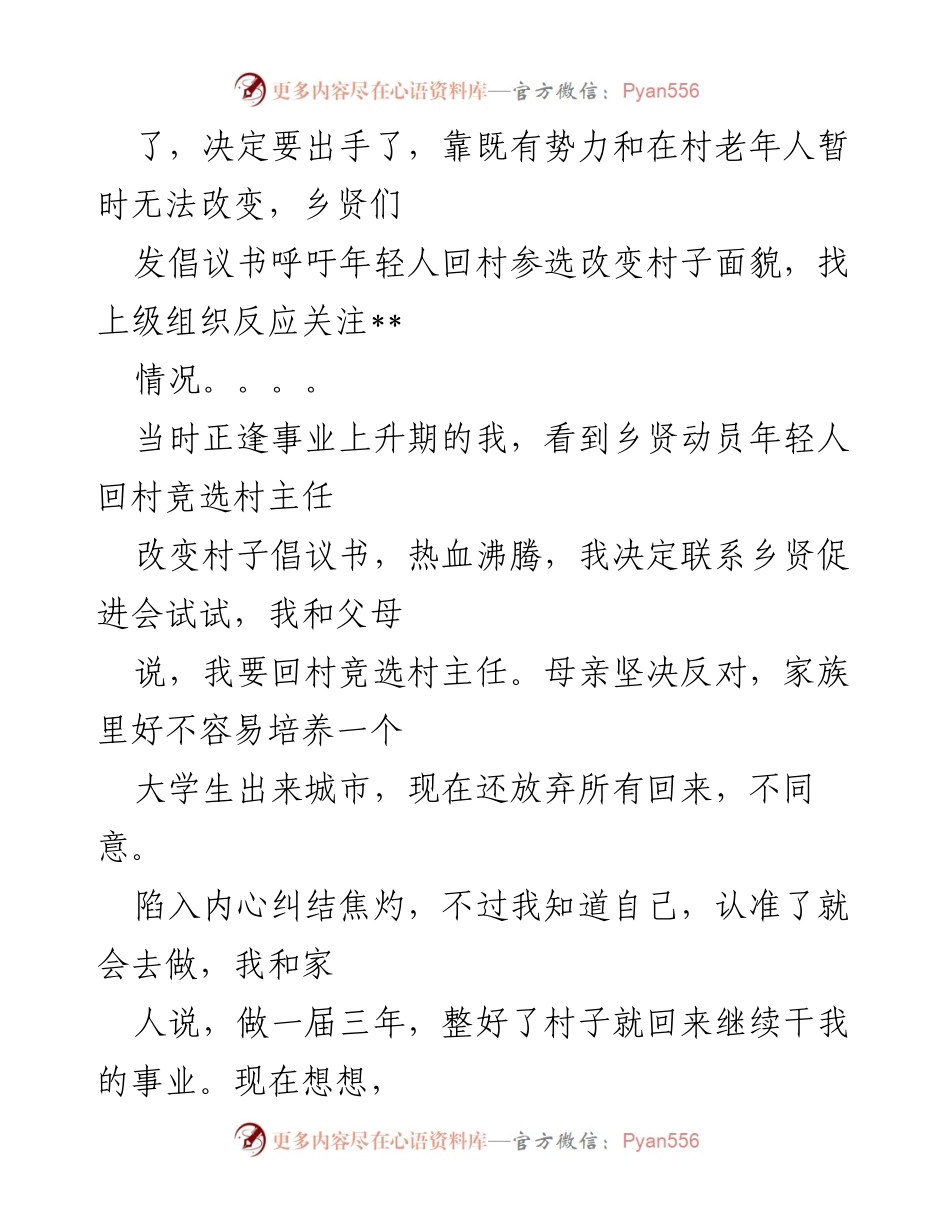 [工作总结] 回村任职 - 六年乡村治理的反思与总结.docx_第2页