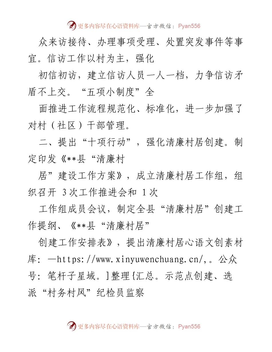 [工作总结] 基层党建工作 - 加强基层党建工作的创新举措与成效汇报.docx_第2页