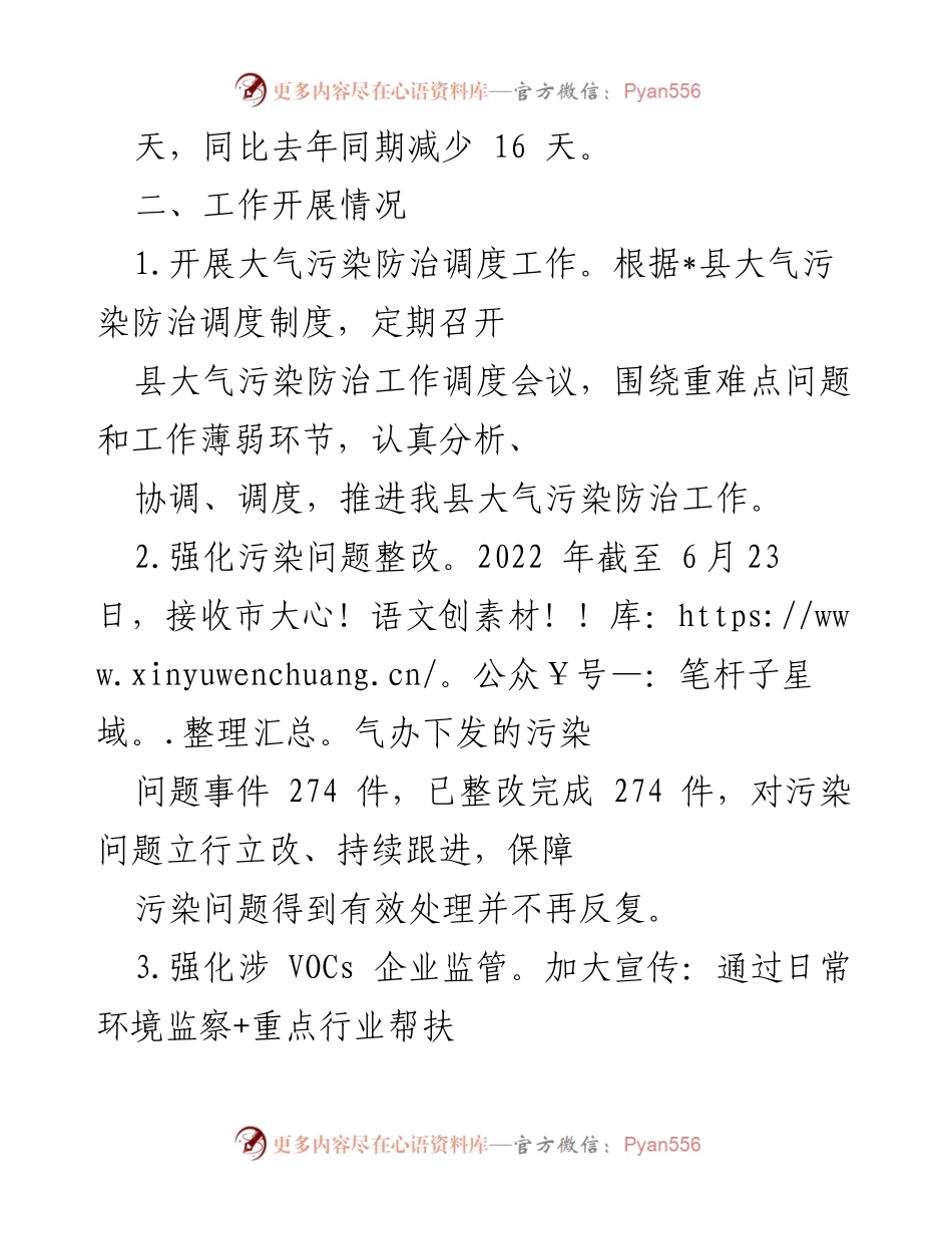 [工作总结] 大气污染防治 - 2022年6月份大气污染防治工作情况报告.docx_第2页