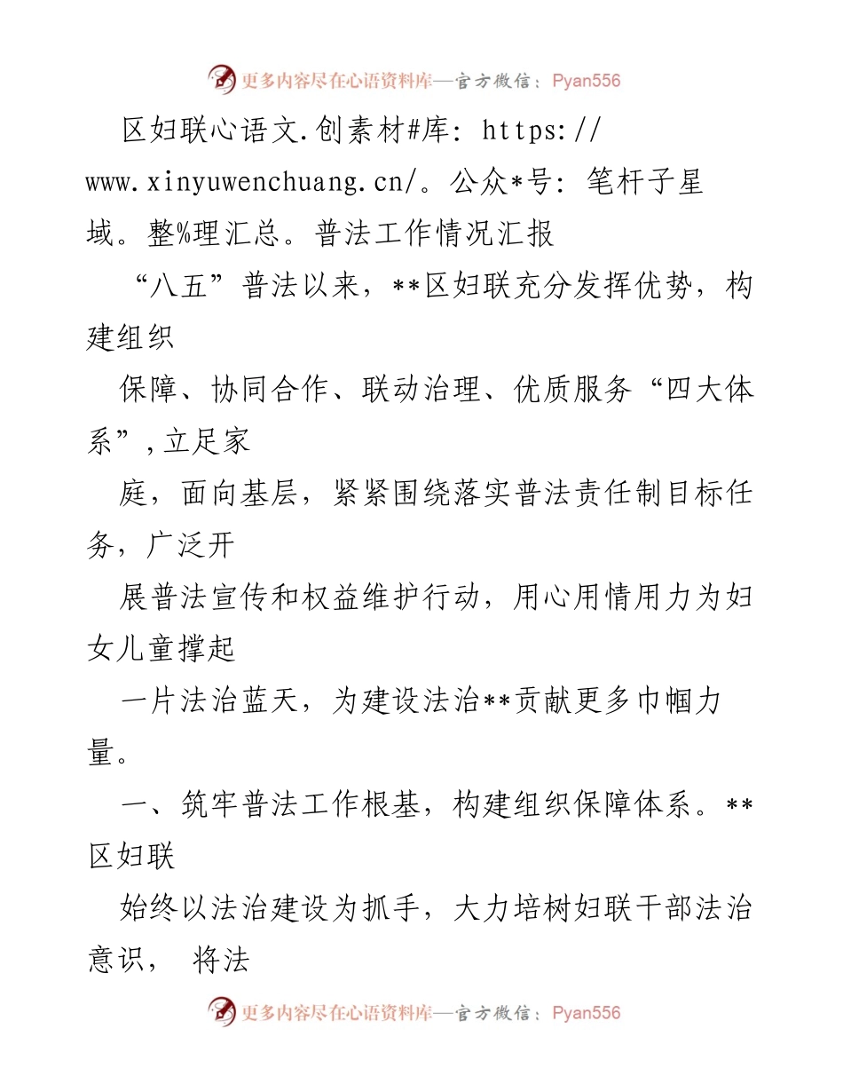 [工作总结] 妇联普法工作 - 区妇联普法工作情况汇报.docx_第1页