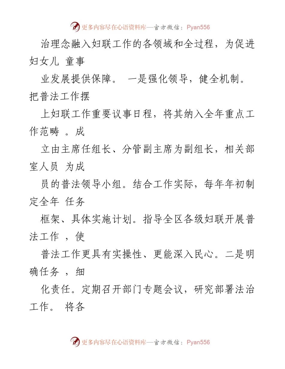 [工作总结] 妇联普法工作 - 区妇联普法工作情况汇报.docx_第2页