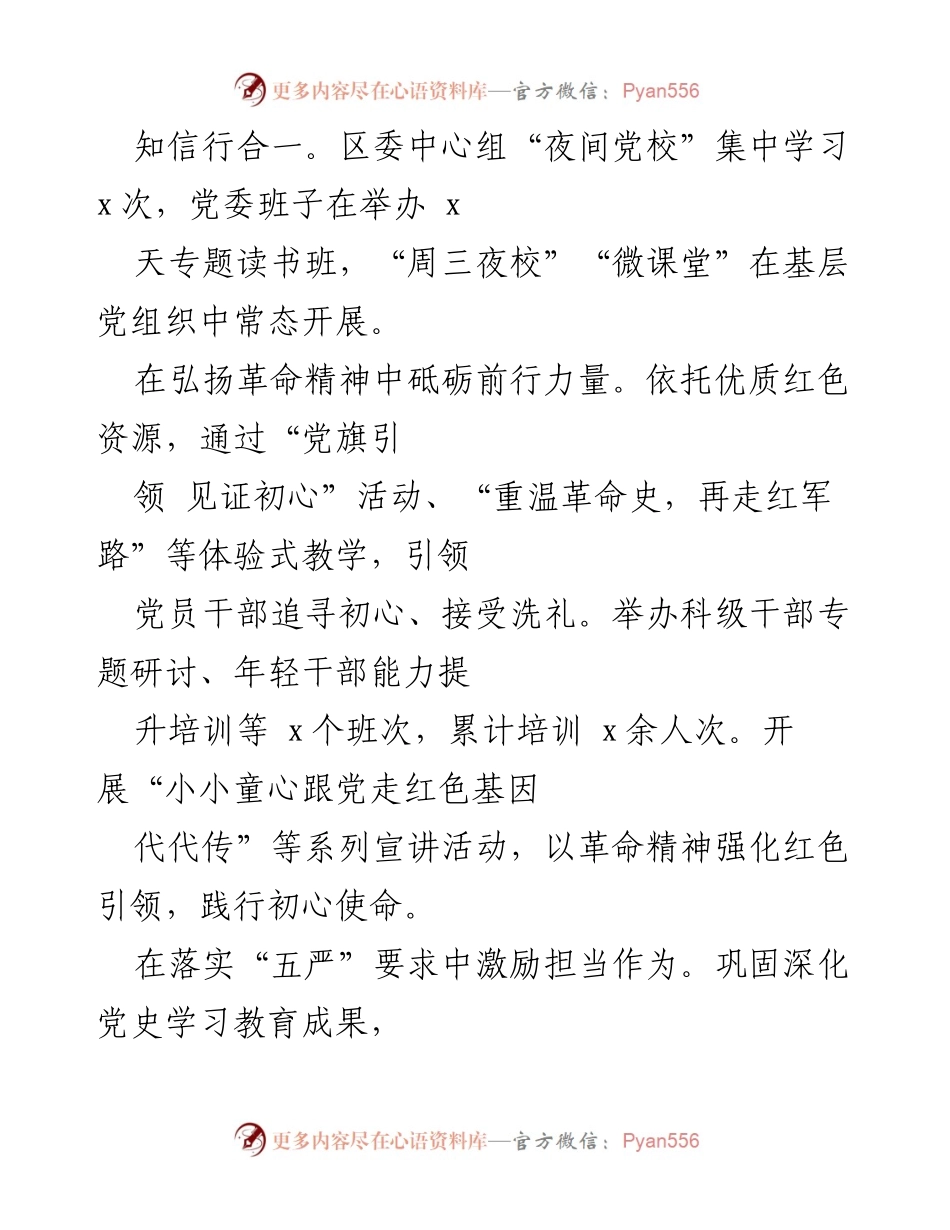 [工作总结] 基层党建工作 - 提升基层党建质量水平的实践与成效.docx_第2页