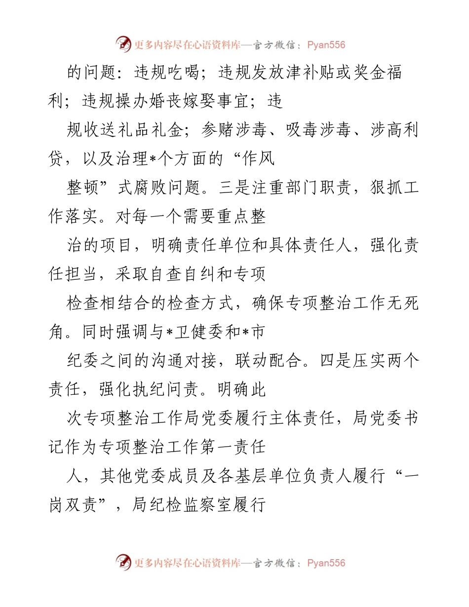 [工作总结] 卫健委作风整顿活动 - 卫健委作风整顿活动开展情况及工作部署总结.docx_第2页