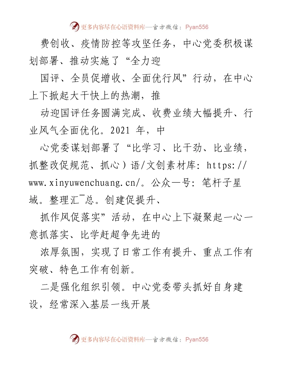 [工作总结] 国企党建工作 - _五带_行动助力国企党建创新与发展.docx_第2页