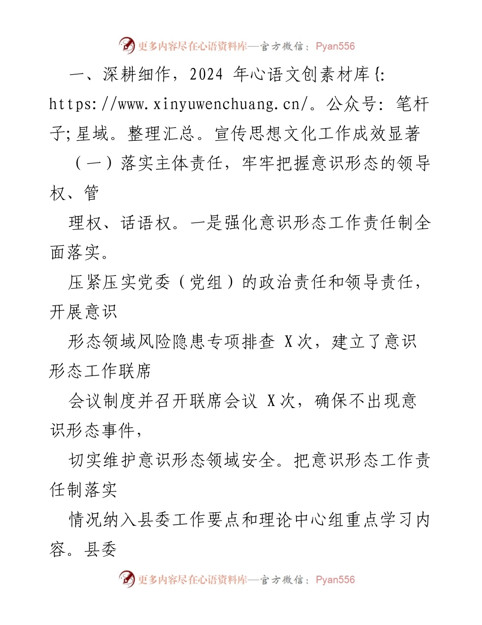 [工作总结] 县委宣传部 - 2024年度工作总结与2025年工作计划汇报.docx_第2页