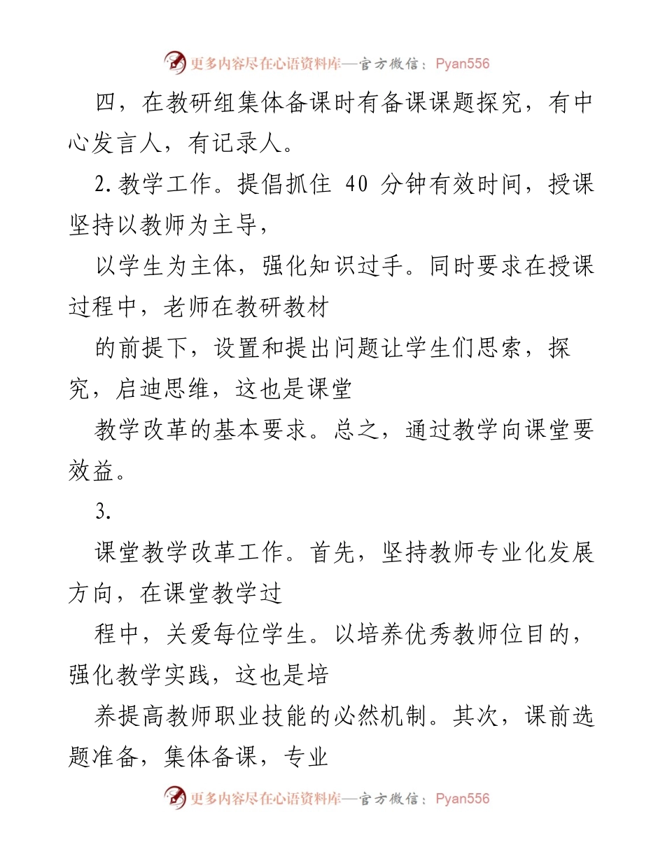 [工作总结] 学期总结 - 商贸旅游专业部第二学期工作总结.docx_第2页