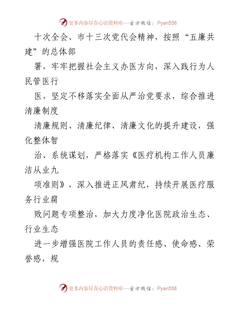 [工作总结] 医院清廉建设 - 2022年清廉医院建设行动方案总结.docx_第2页