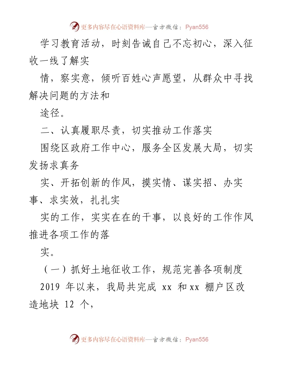 [工作总结] 学习教育活动 - 深入一线推动土地征收工作的落实与制度规范.docx_第1页