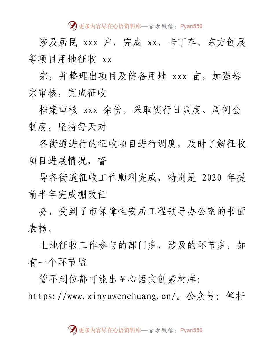 [工作总结] 学习教育活动 - 深入一线推动土地征收工作的落实与制度规范.docx_第2页
