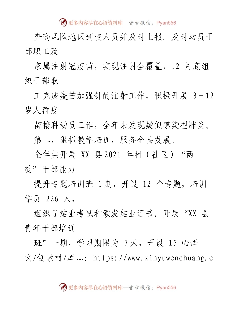 [工作总结] 县委党校 - 2021年度工作情况报告.docx_第2页