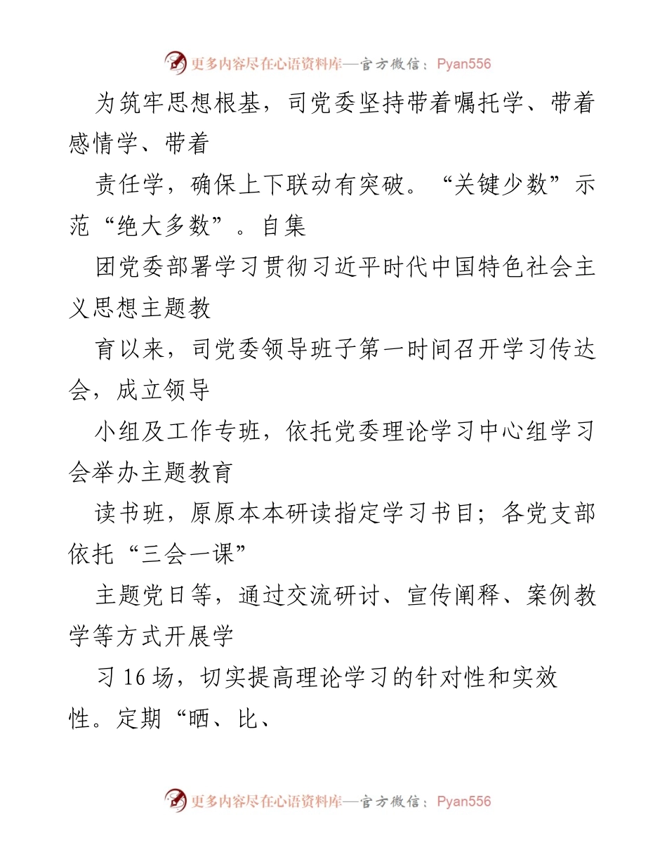 [工作总结] 国企主题教育 - 国企主题教育进展情况汇报与实地调研总结.docx_第2页