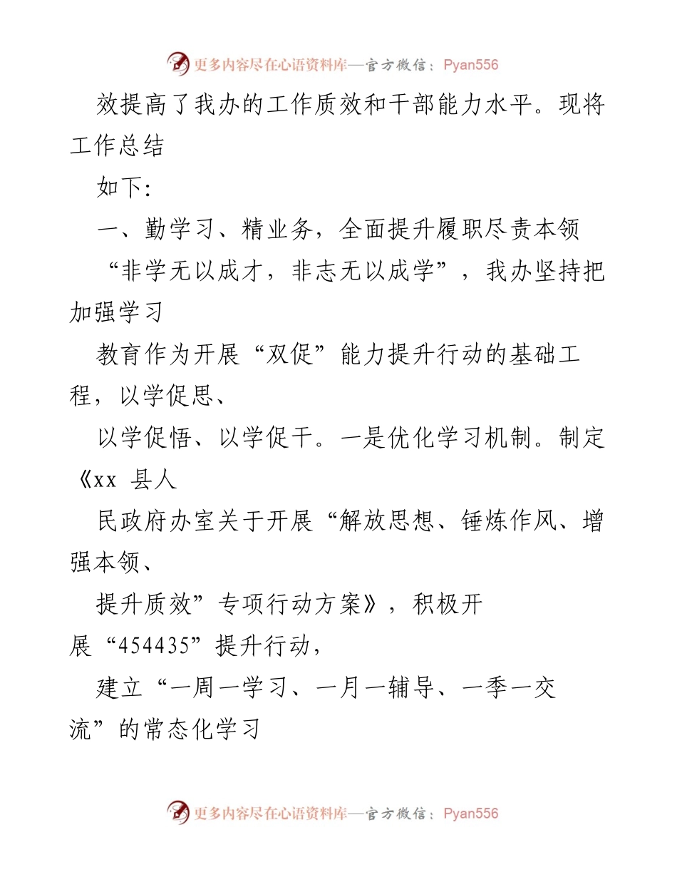 [工作总结] 县人民政府办室 - 提升干部能力与工作质效的“双促”行动总结.docx_第2页