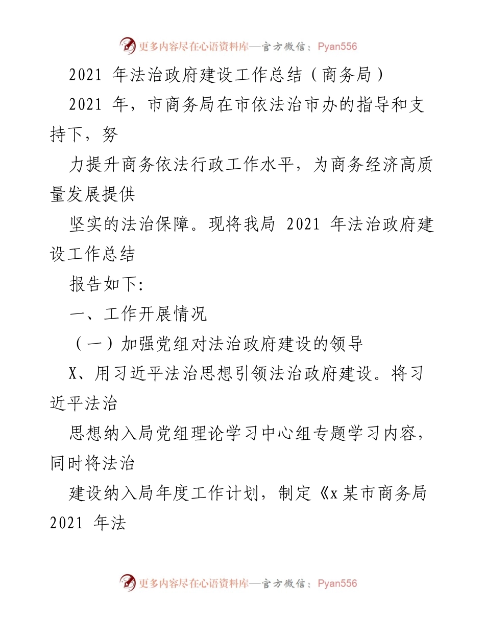 [工作总结] 商务局 - 2021年法治政府建设工作总结报告.docx_第1页