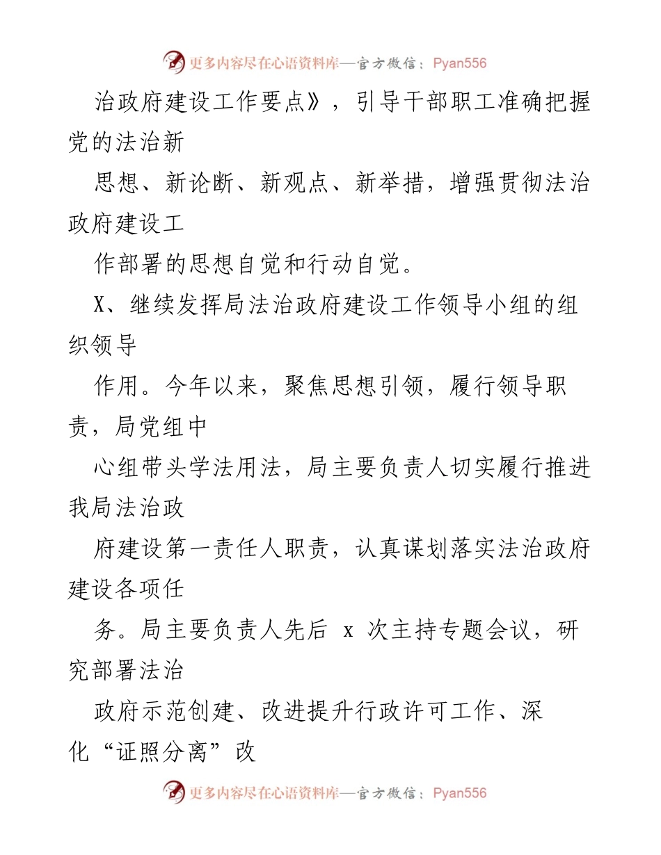 [工作总结] 商务局 - 2021年法治政府建设工作总结报告.docx_第2页