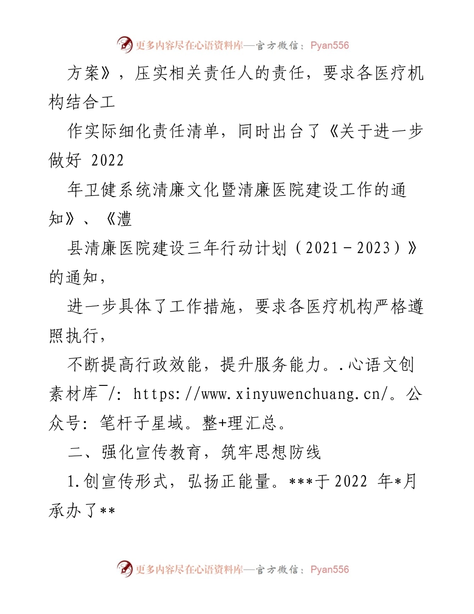 [工作总结] 卫健局 - XX县清廉医院建设工作情况汇报.docx_第2页