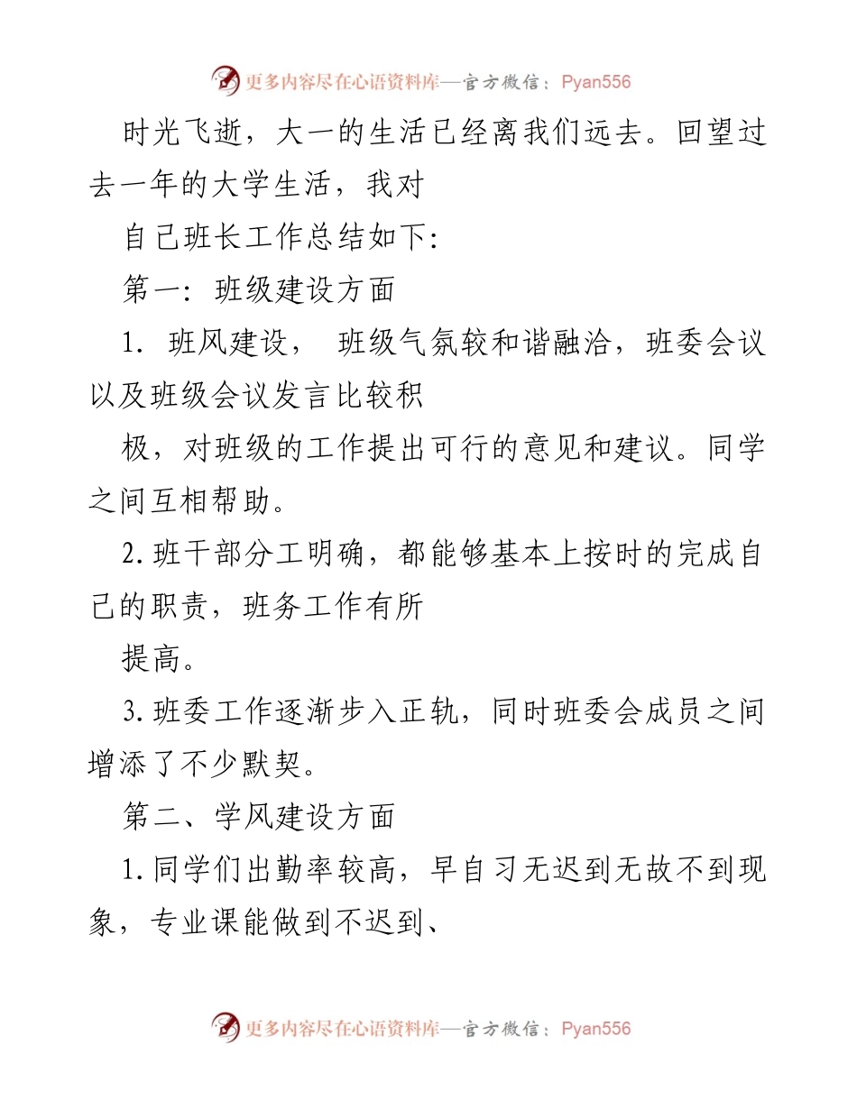 [工作总结] 大一班长总结 - 大一班级工作总结与反思.docx_第1页
