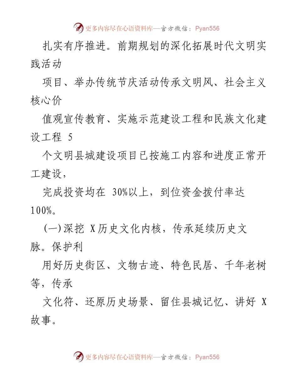 [工作总结] 县文明县城创建工作推进会议 - 县“五城共建”文明县城创建工作推进情况汇报.docx_第2页