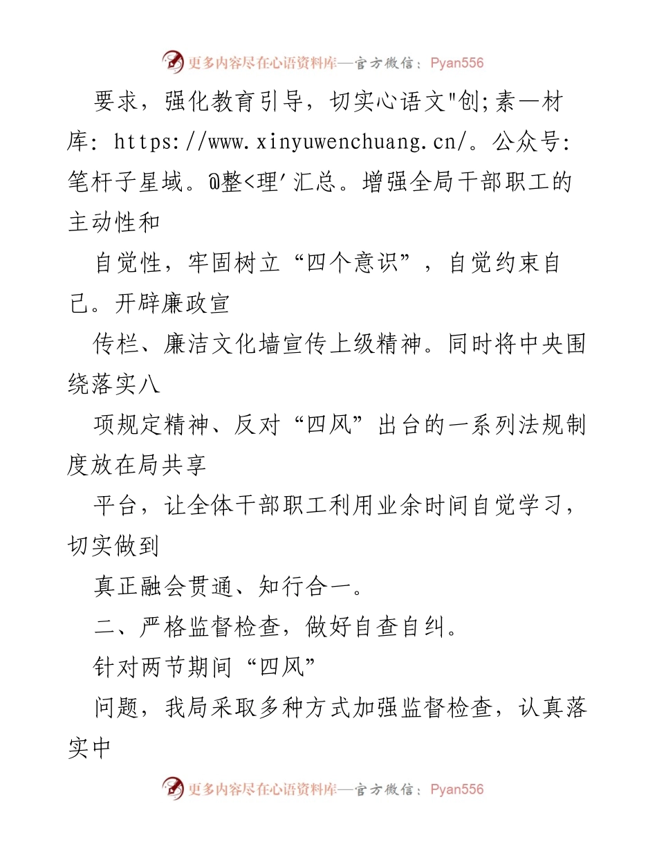 [工作总结] 国庆中秋节期间 - 加强“四风”监督检查工作情况报告.docx_第2页
