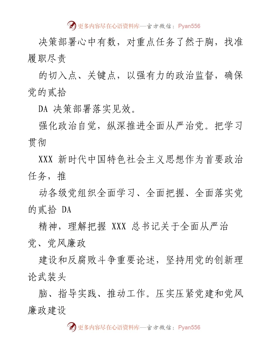 [工作总结] 国企纪检监察 - 全面从严治党助力国企高质量发展.docx_第2页
