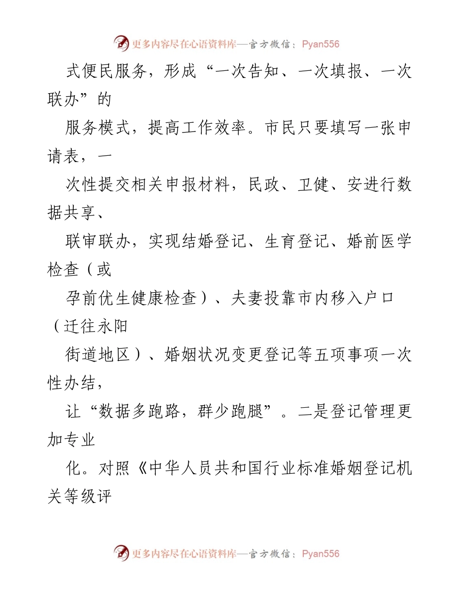[工作总结] 婚俗改革试点 - 推动婚俗改革的“三四五”步法经验分享.docx_第2页