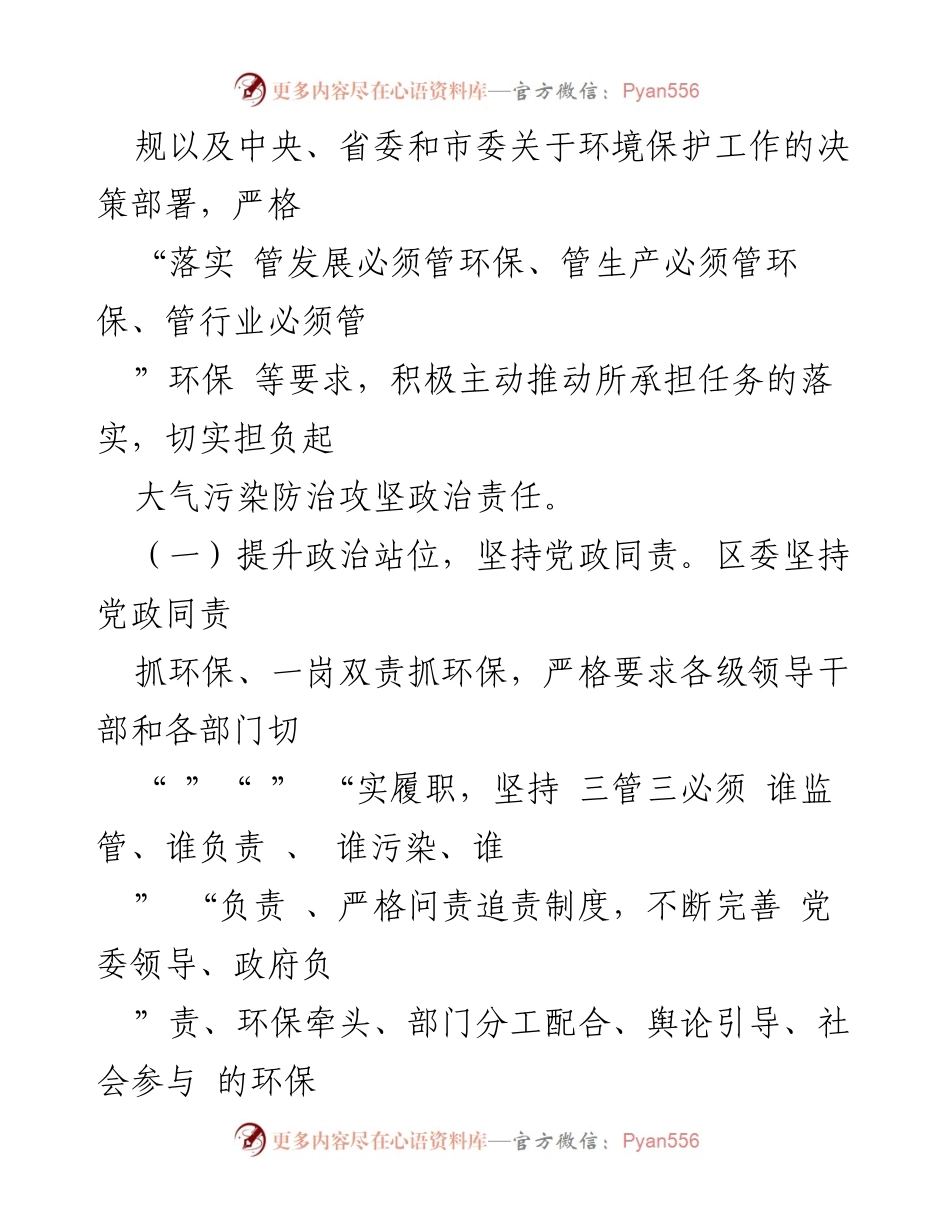 [工作总结] 大气污染防治攻坚 - 区关于大气污染防治攻坚情况的汇报.docx_第2页
