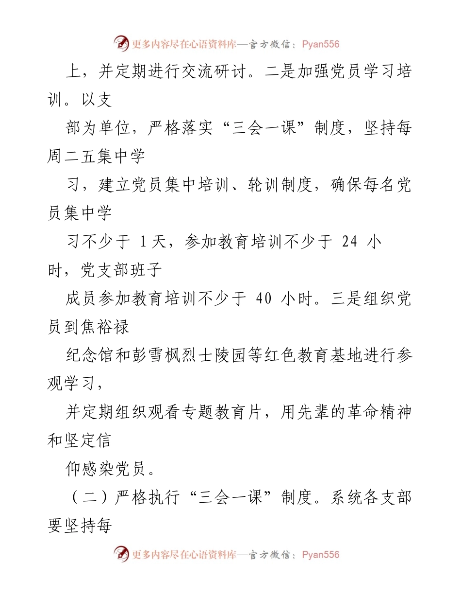 [工作总结] 城管局 - 2022年全面从严治党工作总结报告.docx_第2页