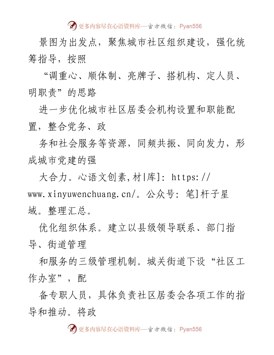 [工作总结] 城市治理经验分享 - “共建共治共享”推动城市治理的实践探索.docx_第2页
