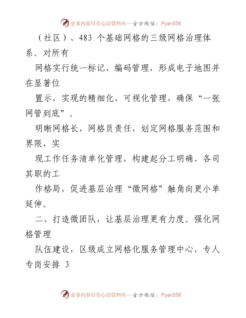 [工作总结] 基层治理 - 党建引领下的微网格治理模式探索与实践.docx_第2页