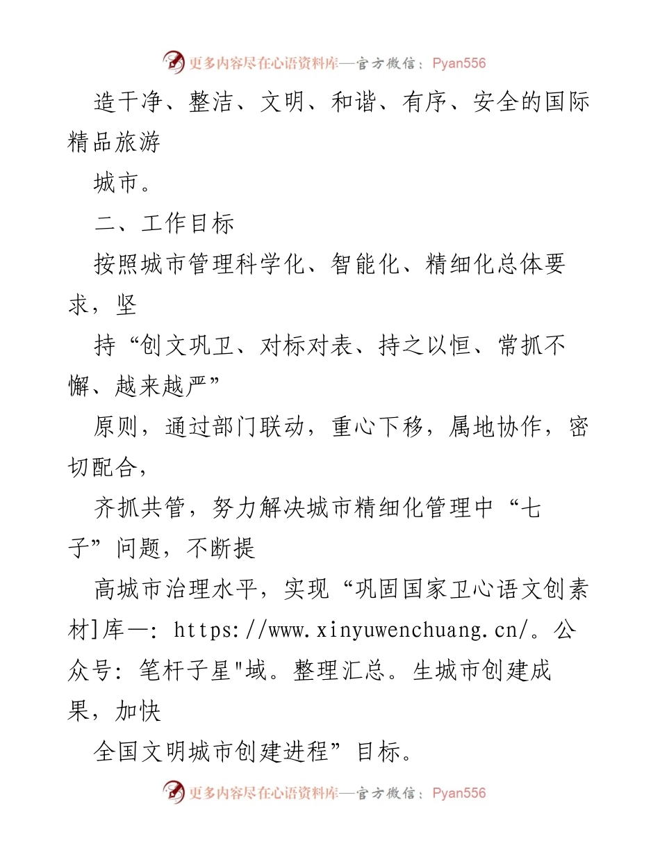 [工作总结] 城市管理 - 2023年X市城区市容市貌“七子”综合整治行动方案.docx_第2页