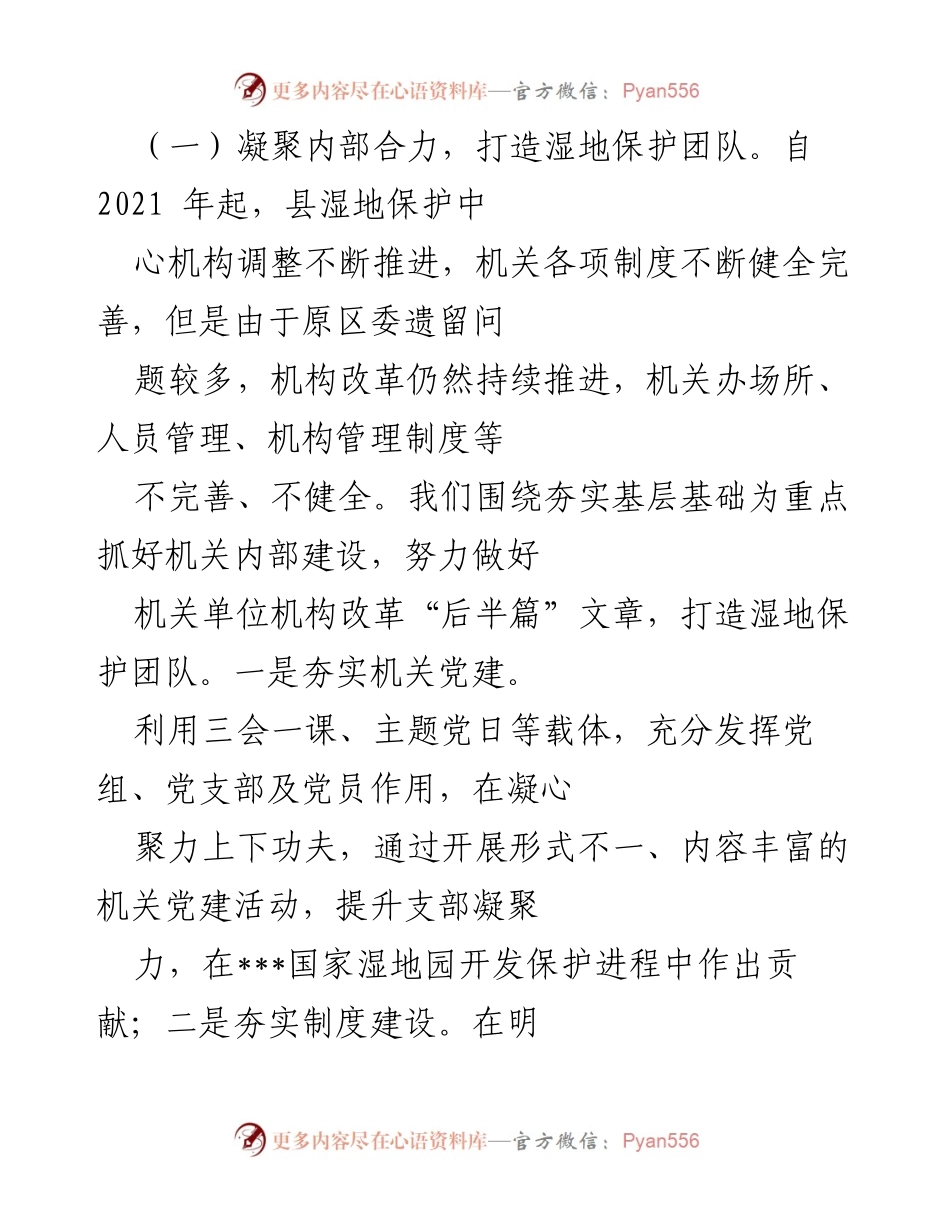 [工作总结] 县湿地保护中心 - 2022年工作总结与2023年工作计划.docx_第2页