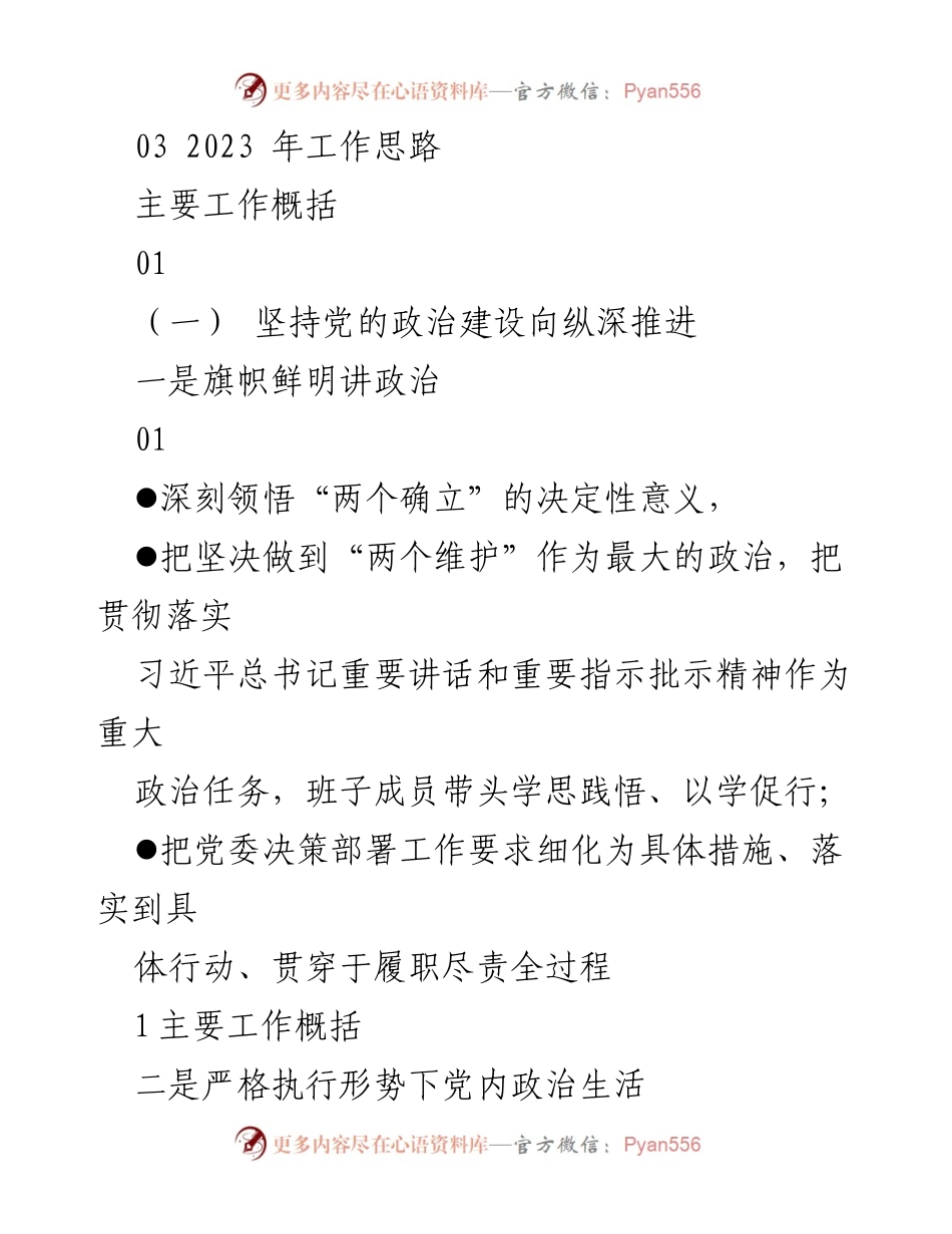 [工作总结] 国有企业 - 2023年国有企业基层党建工作总结暨计划.docx_第2页